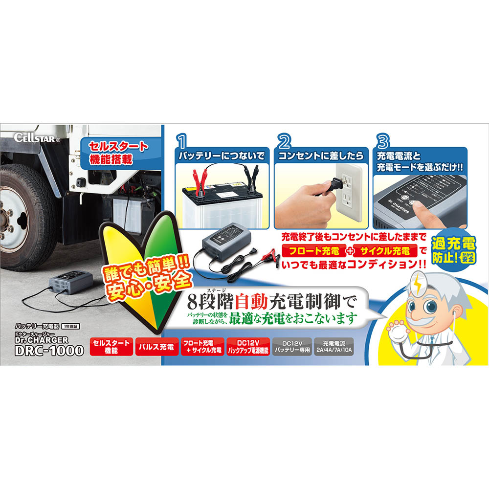 セルスター充電器　ＤＲＣ－１０００