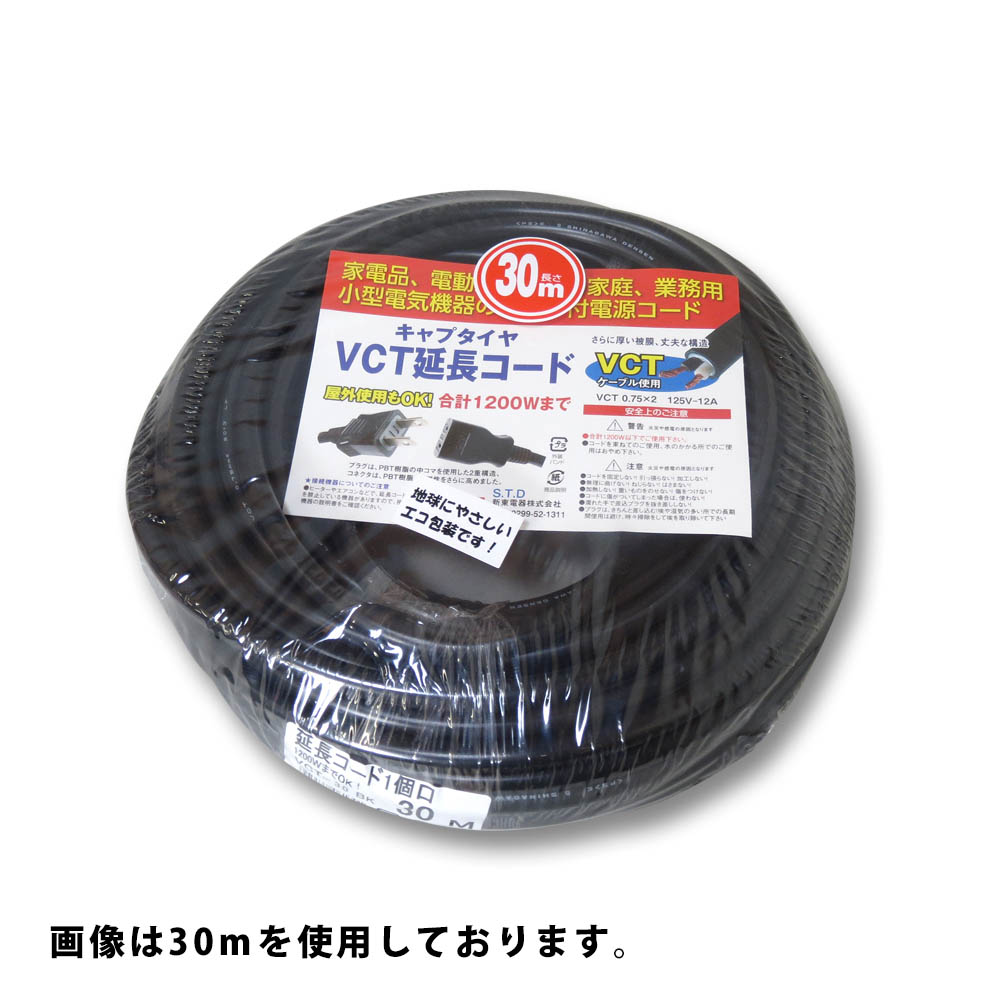 延長コード キャプタイヤ 1個口 30m vct 30bk 黒 ジョイフル本田 店舗受取サービス 延長コード キャプタイヤ 1個口 30m vct 30bk 黒 ジョイフル本田 店舗受取サービス