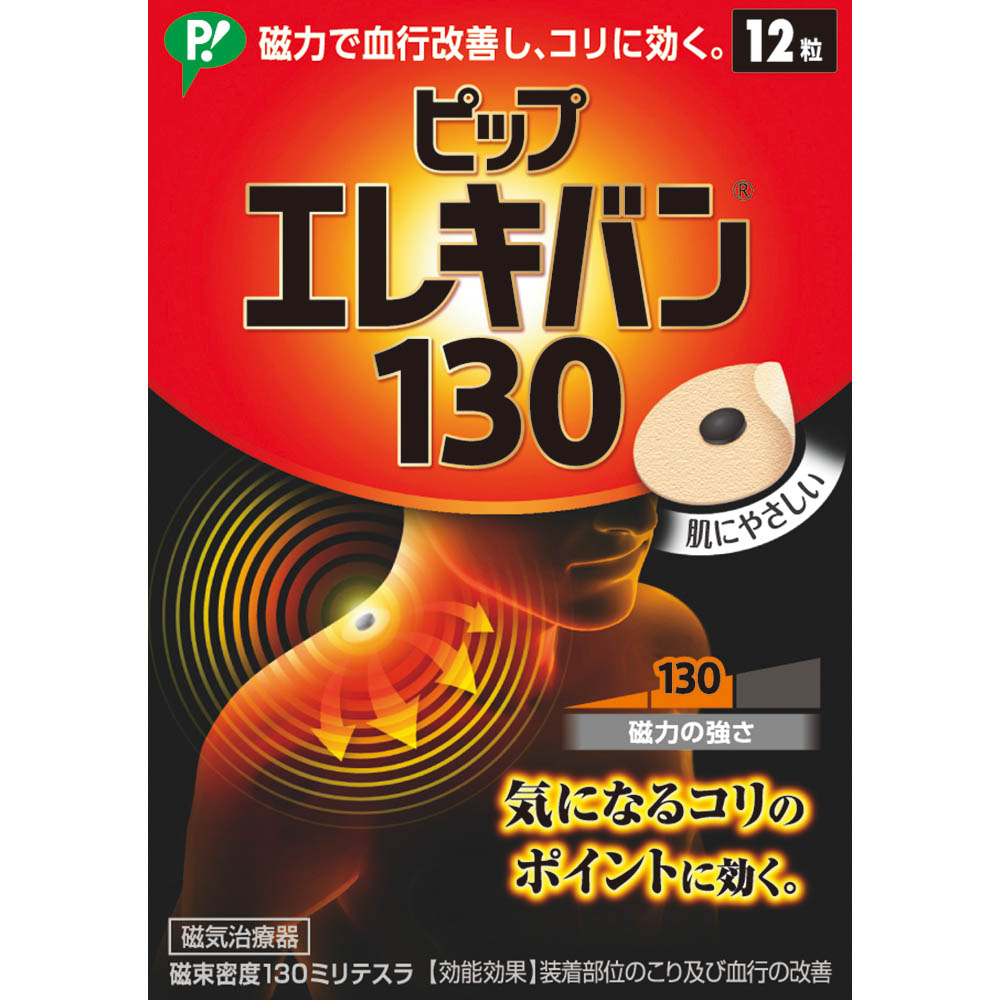 ピップエレキバン１３０　１２粒　１２粒