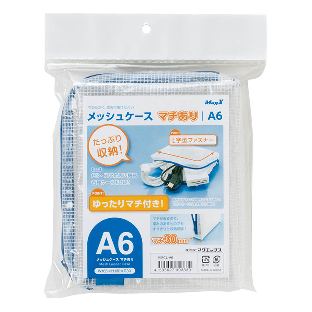 メッシュケースマチありA6サイズ　MMCLA6
