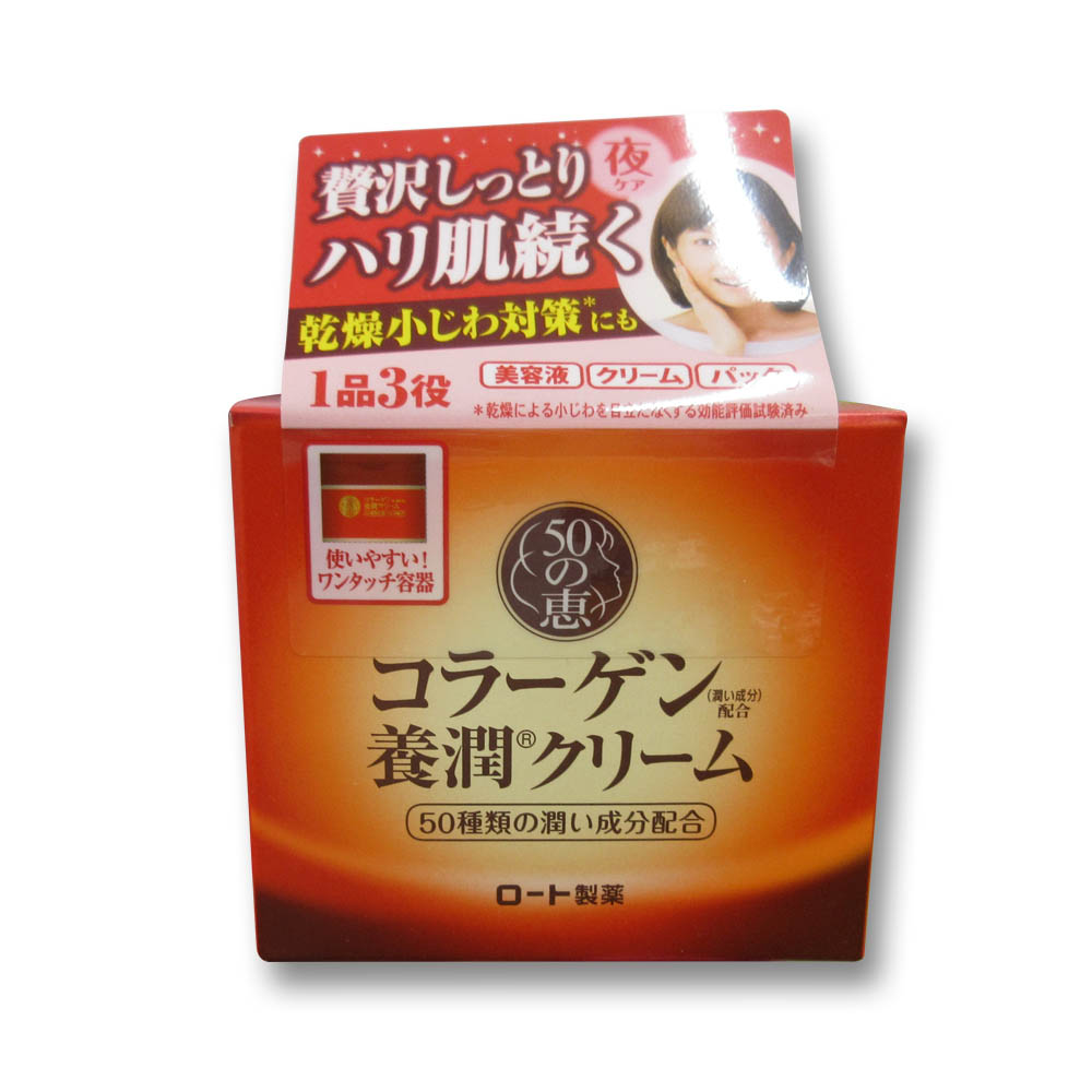 ５０の恵　コラーゲン養潤クリーム