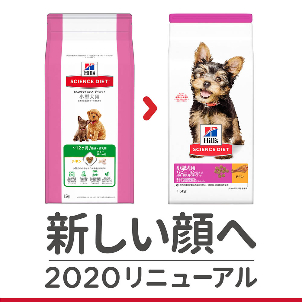 サイエンスダイエット小型犬用子イヌ用　１．５ｋｇ