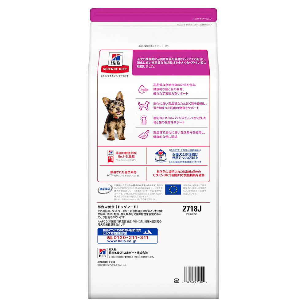 サイエンスダイエット小型犬用子イヌ用　１．５ｋｇ