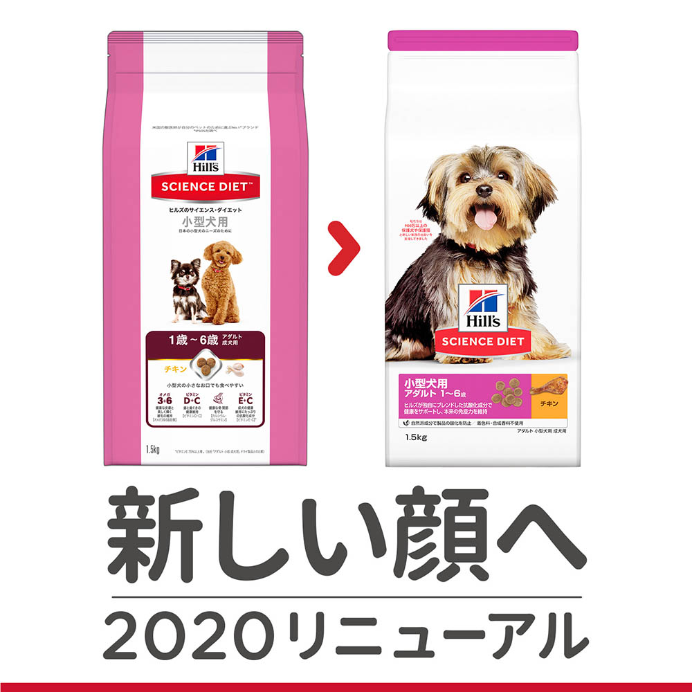 サイエンスダイエット小型犬用成犬用　１．５ｋｇ