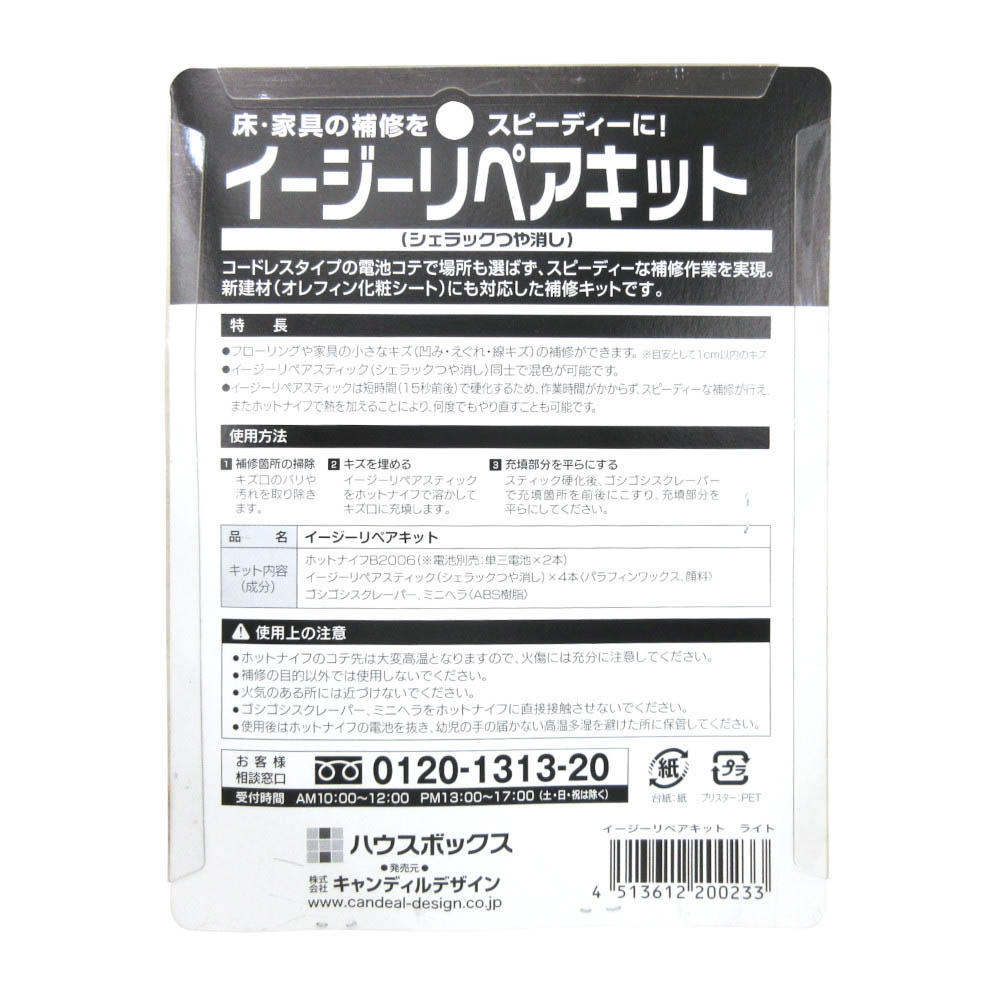 イージーリペアキット　ライト