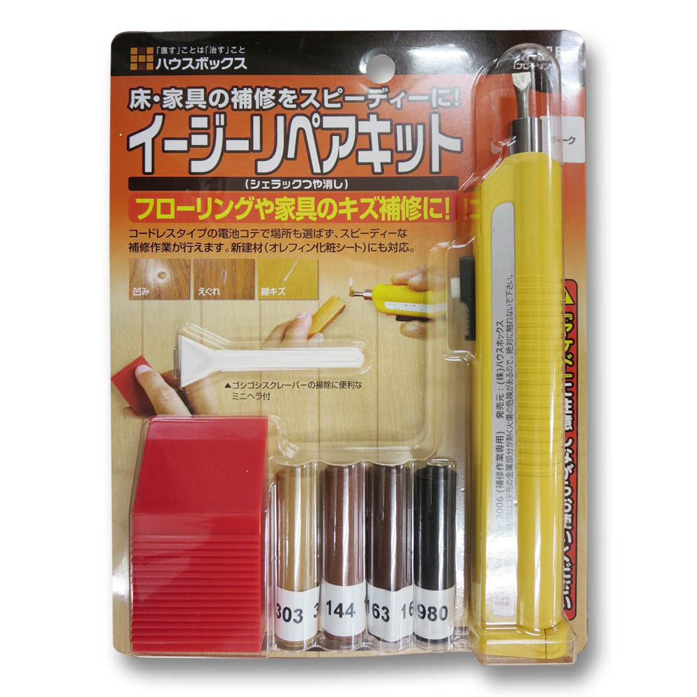 イージーリペアキット　ダーク