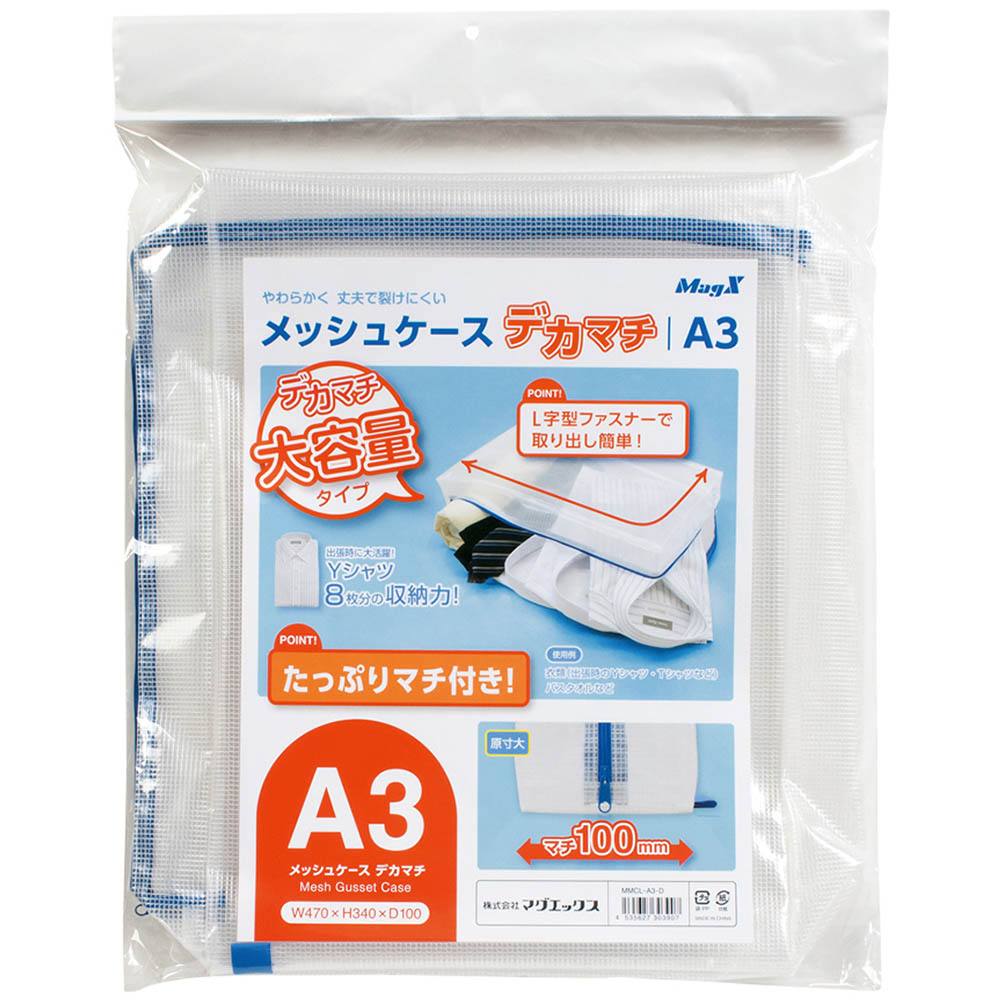 メッシュケース マチツキ A3サイズMMCL-A3-D MMCL-A3-D メッシュケース マチツキ A3サイズMMCL-A3-D MMCL-A3-D