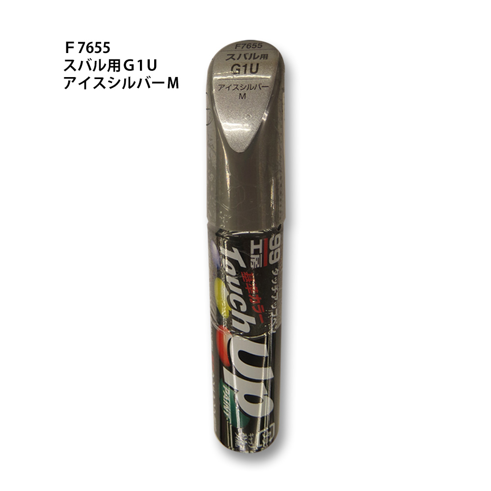 タッチアップペン アイスシルバーメタリック　F7655