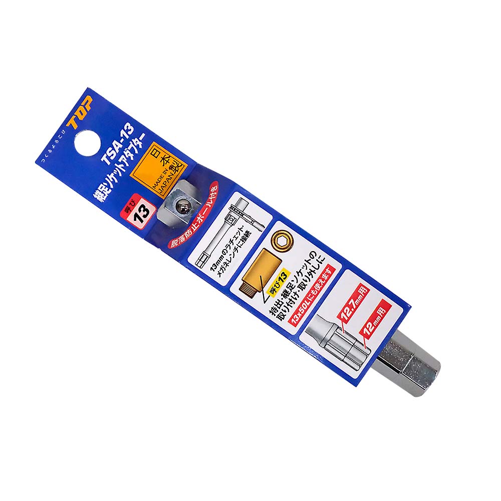 継足しソケットアダプター　ＴＳＡ－１３