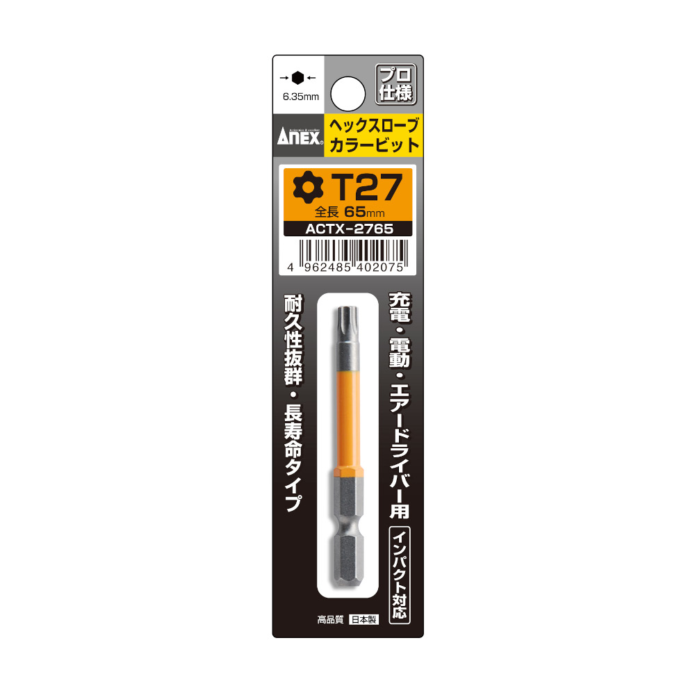 ANEX ヘクスローブカラービット T27　ACTX-2765