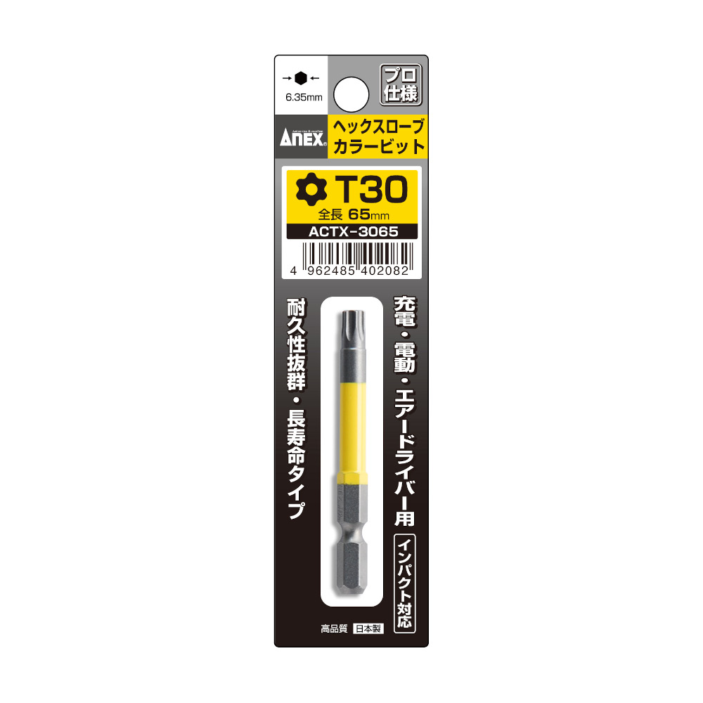 ANEX ヘクスローブカラービット T30　ACTX-3065