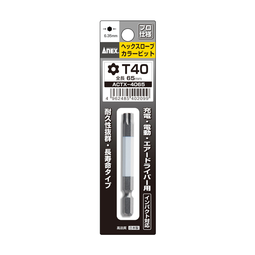 ANEX ヘクスローブカラービット T40　ACTX-4065