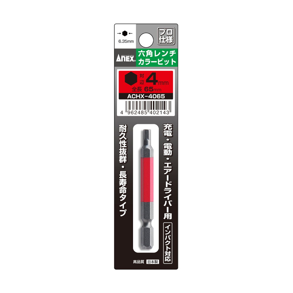 ANEX 六角レンチカラービット 4mm　ACHX-4065