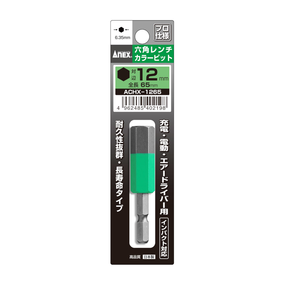 ANEX 六角レンチカラービット 12mm　ACHX-1265