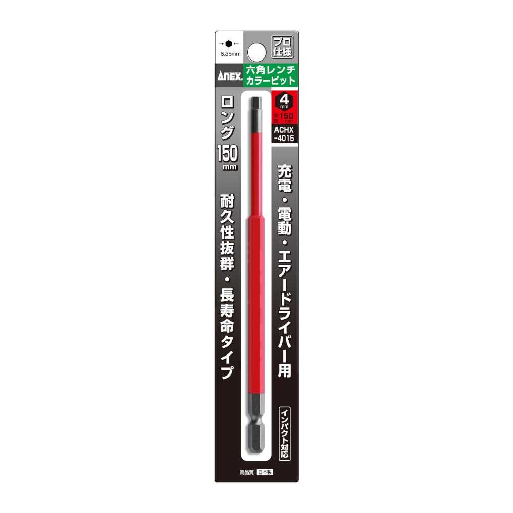 ANEX 六角レンチカラービット ロング 4mm　ACHX-4015