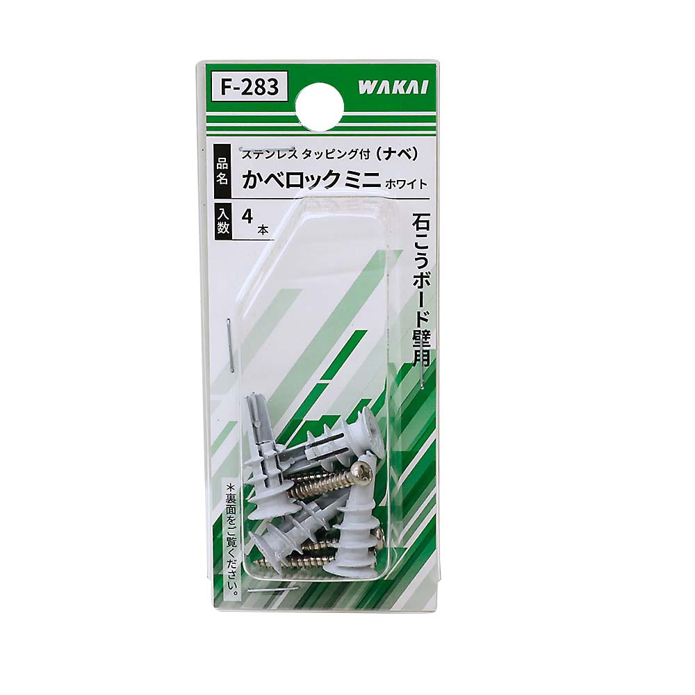 Ｆ－２８３　カベロックミニ　シロ　ＳＴナベ
