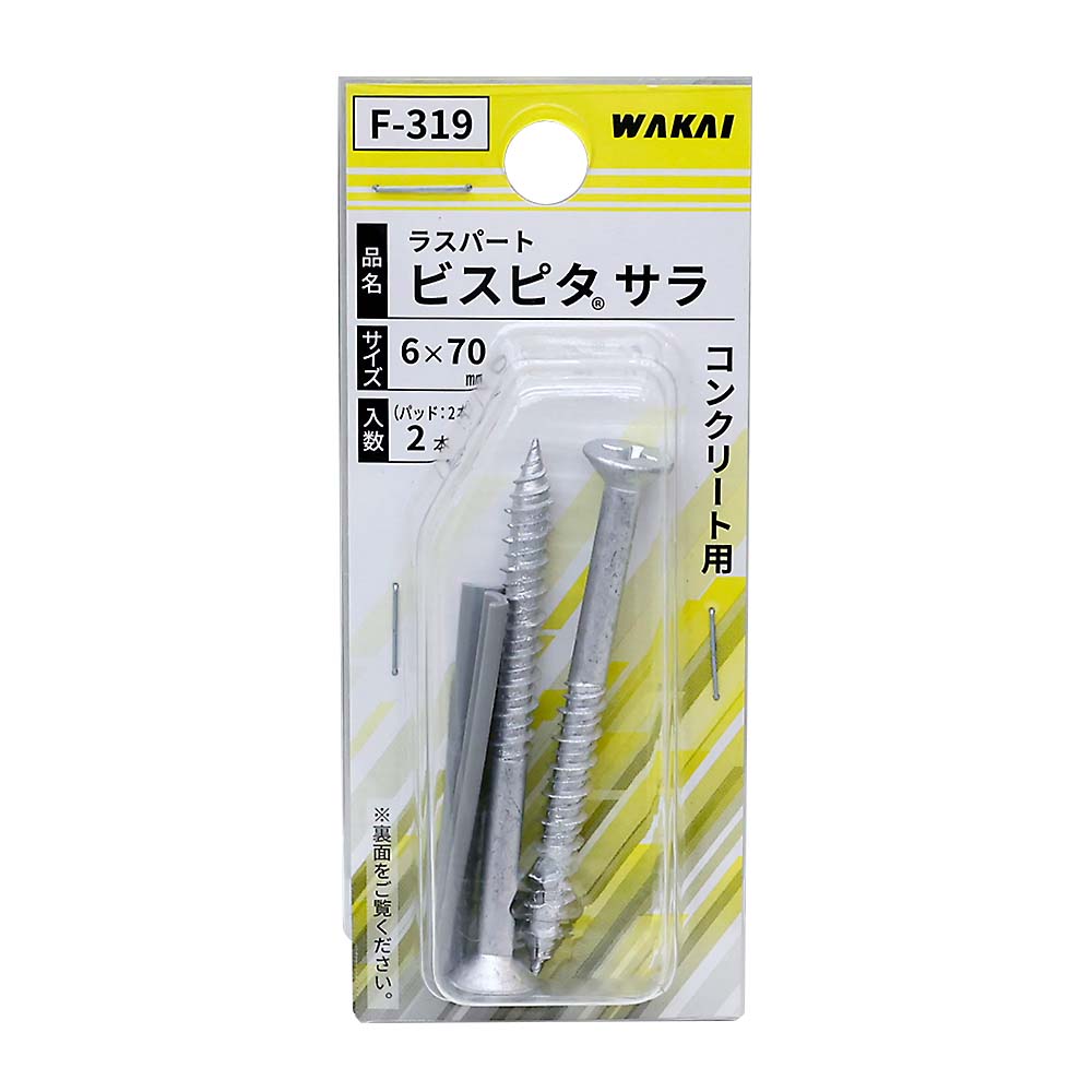 Ｆ－３１９　ノープラグビス　サラ　６Ｘ７０