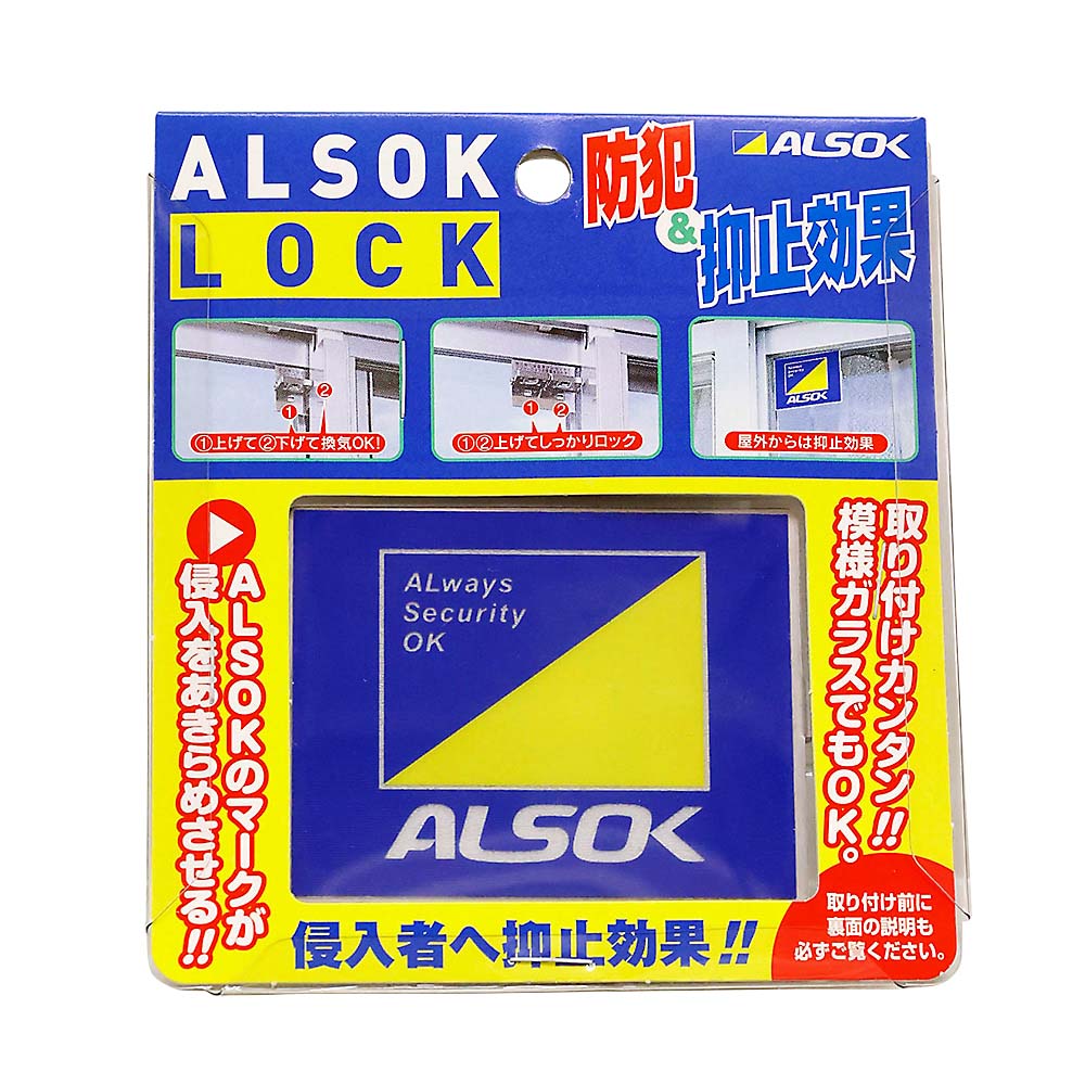 アルソックロック