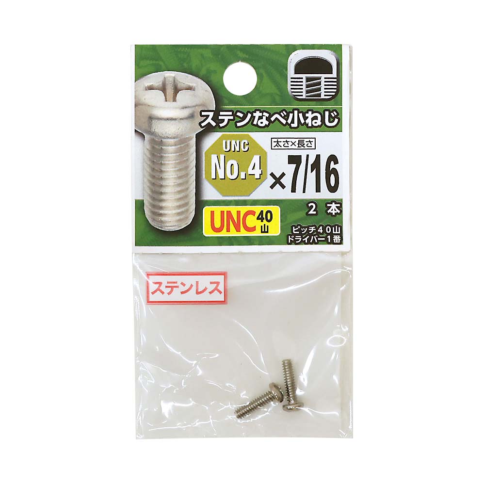 ＵＮＣステンなべ小ねじ４０山　＃４Ｘ７／１６