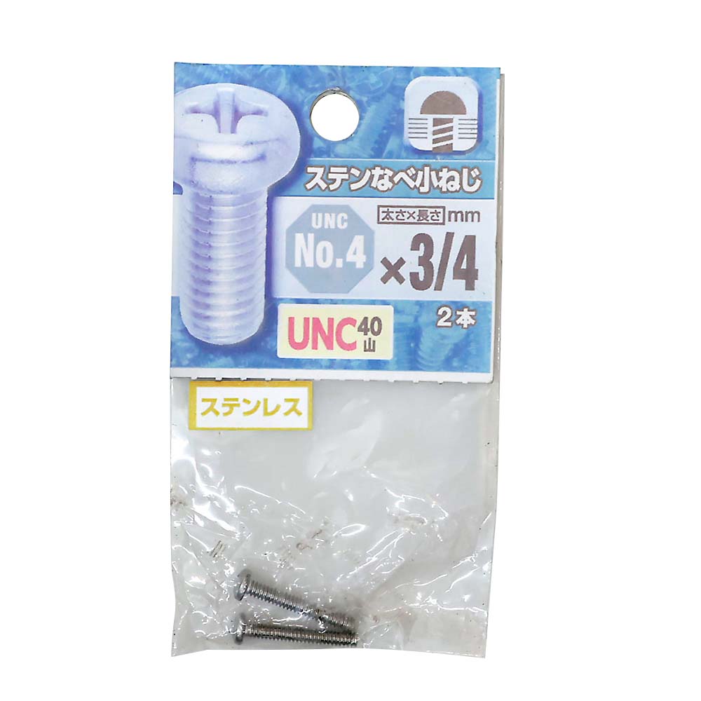 UNCステンなべ小ねじ40山　#4X3/4