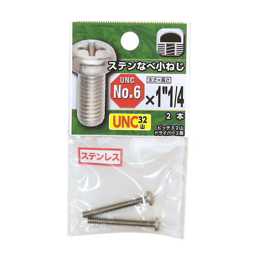 ＵＮＣステンなべ小ねじ３２山　＃６Ｘ１・１／４