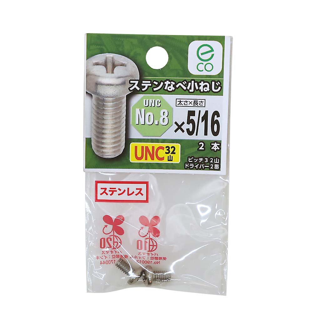 ＵＮＣステンなべ小ねじ３２山　＃８Ｘ５／１６