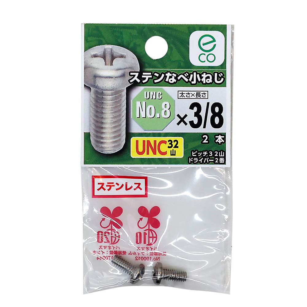 UNCステンなべ小ねじ32山　#8X3/8