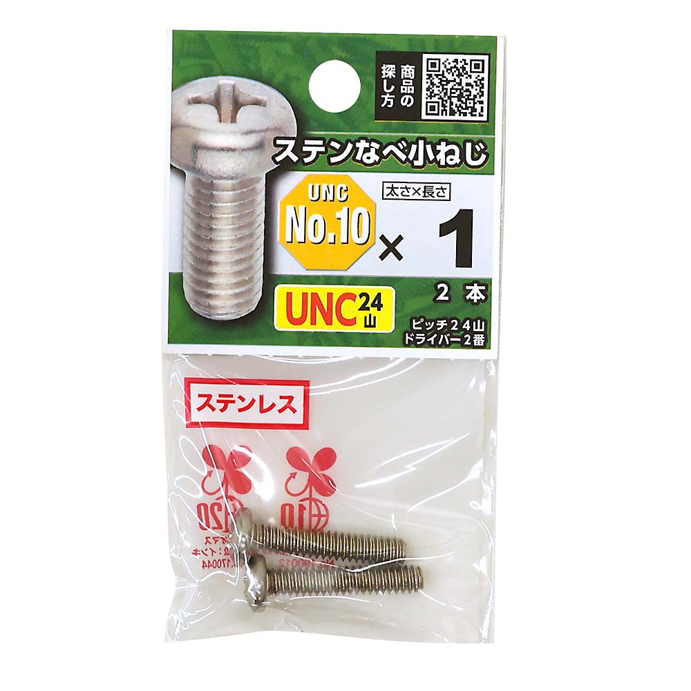 ＵＮＣステンなべ小ねじ２４山　＃１０Ｘ１