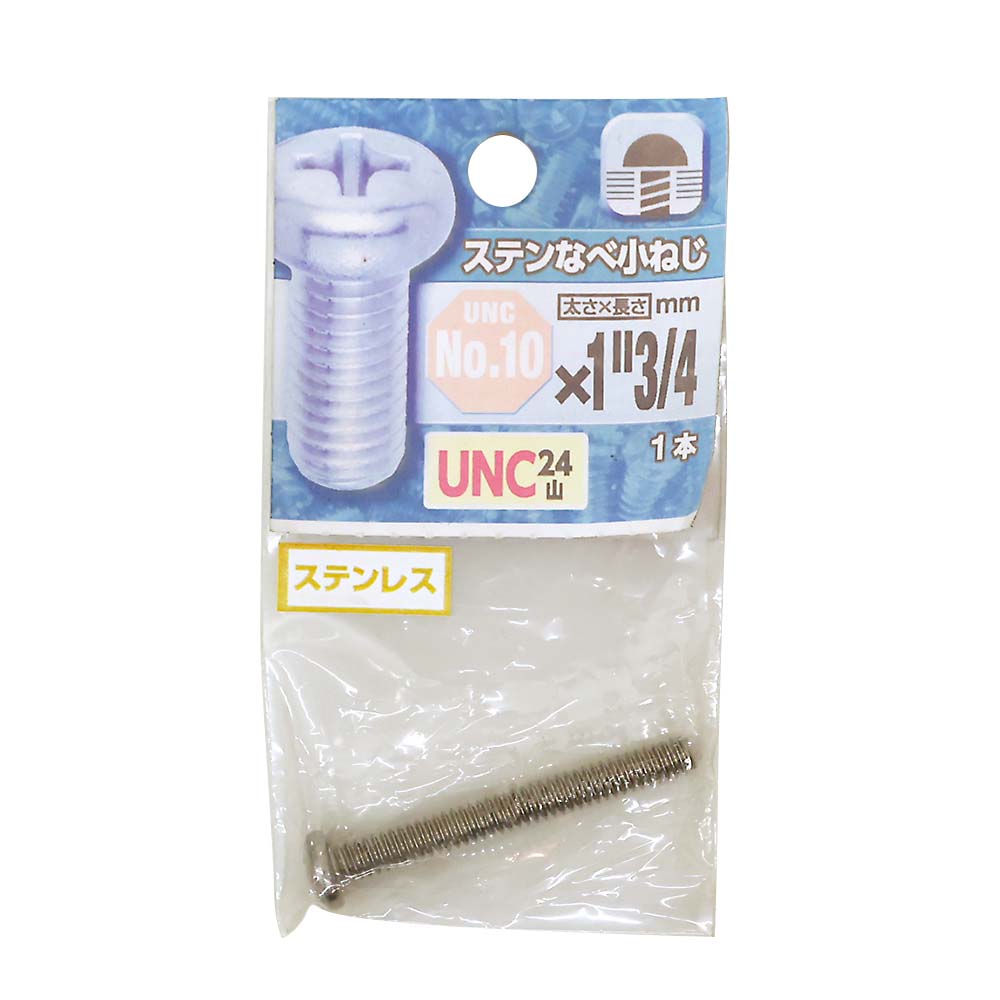 ＵＮＣステンなべ小ねじ２４山　＃１０Ｘ１・３／４