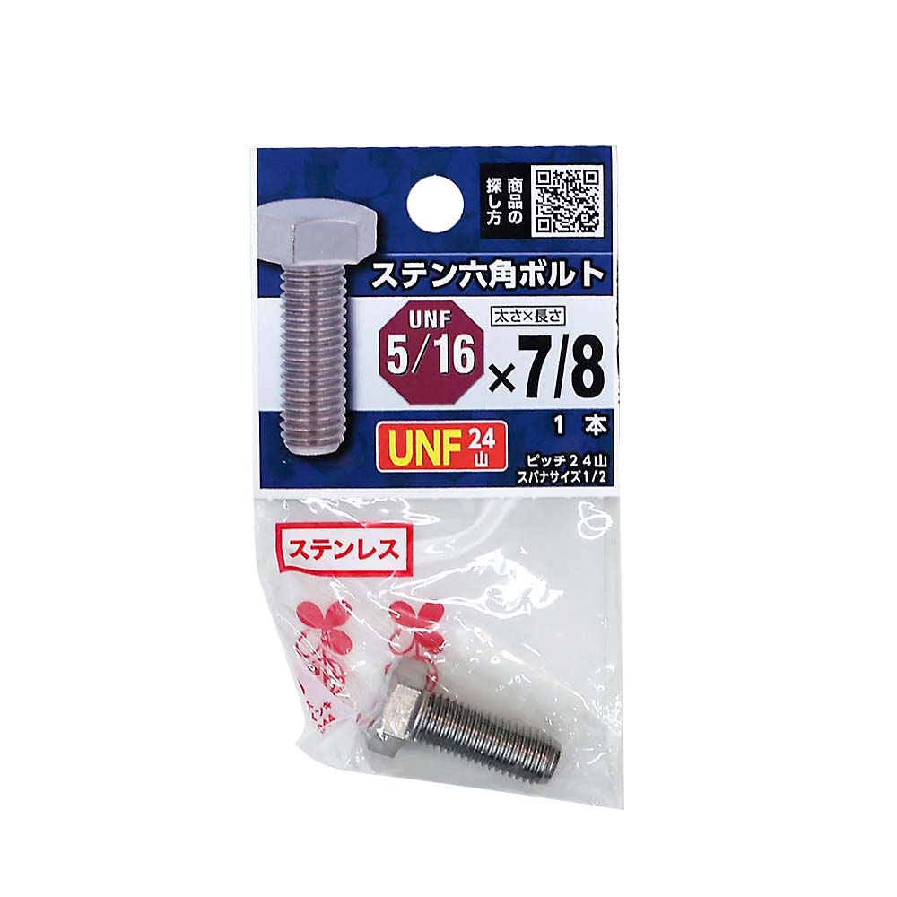 UNFステンボルト24山　5/16X7/8