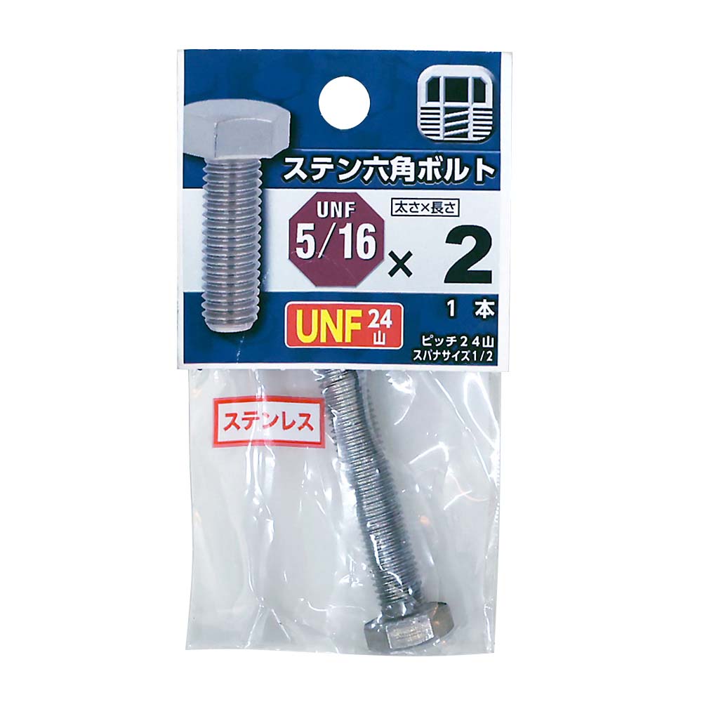 ＵＮＦステンボルト２４山　５／１６Ｘ２