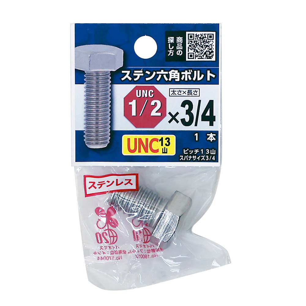 ＵＮＣステンボルト１３山　１／２Ｘ３／４