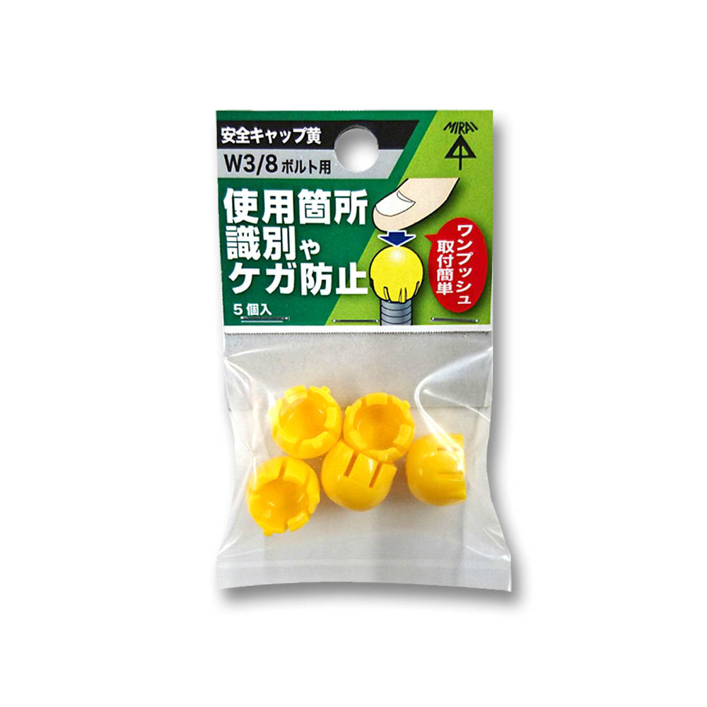 安全キャップ3分用パック　キイロSCAP-3Y