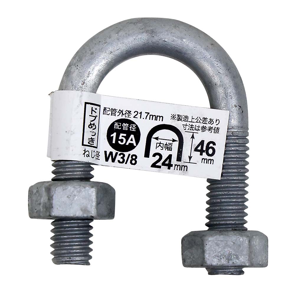 Ｕボルトドブ１５Ａ　３／８Ｘ１／２　３／８Ｘ１／２