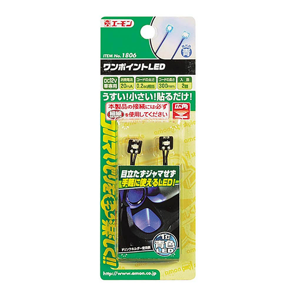ワンポイントLED青　1806