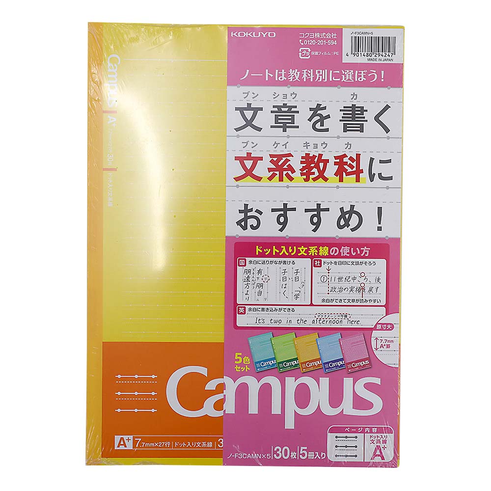 コクヨ キャンパスノート ドット入り文系線7.7ミリB5 5色パック　ノ-F3CAMX5