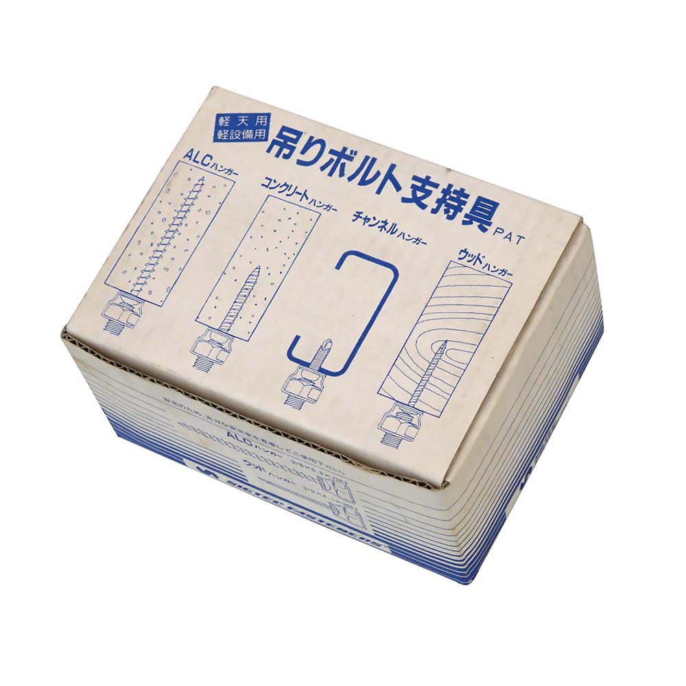 吊りボルト用 ALCハンガー　3/8X73N 100本