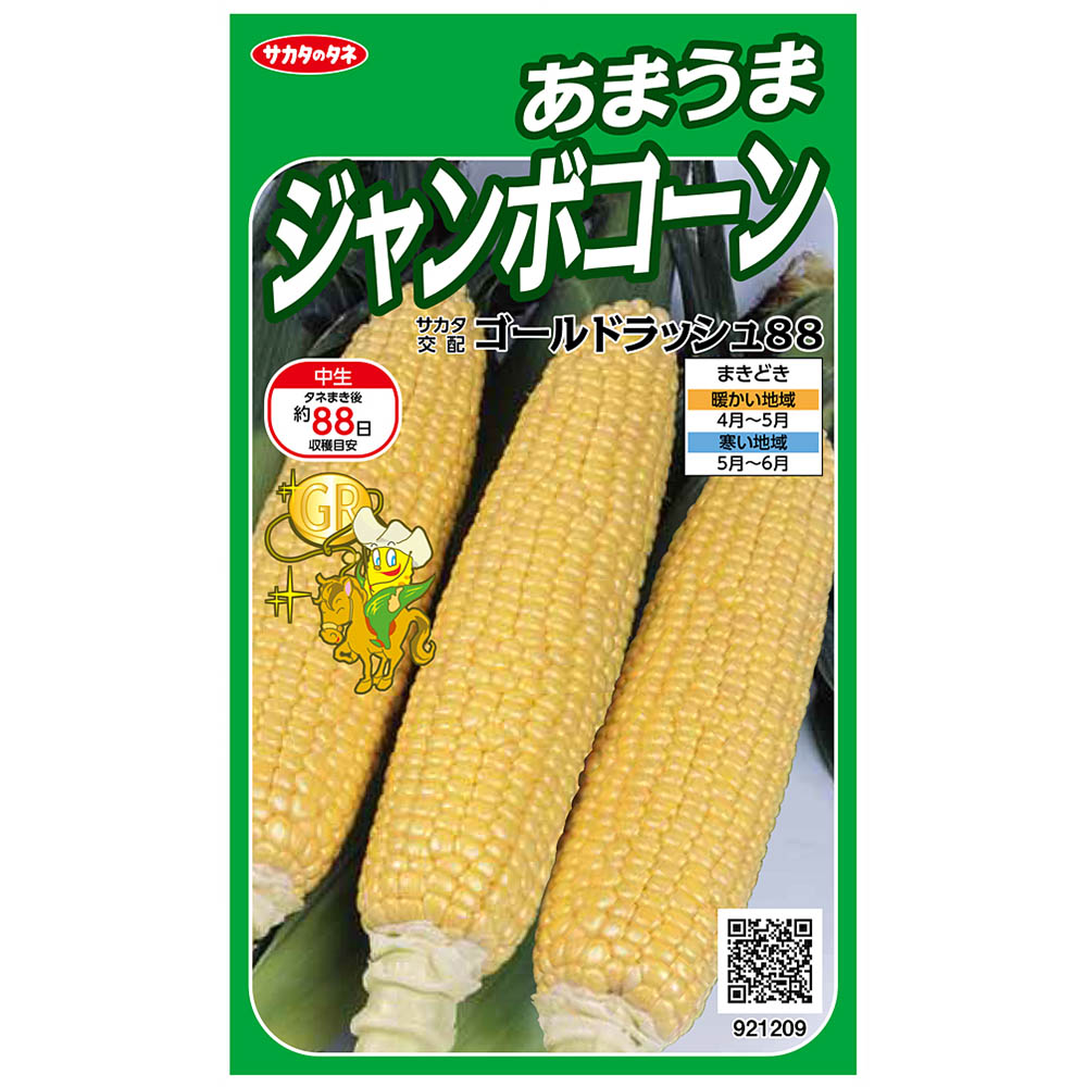 コーン_スイートコーン_ゴールドラッシュ88　春まき