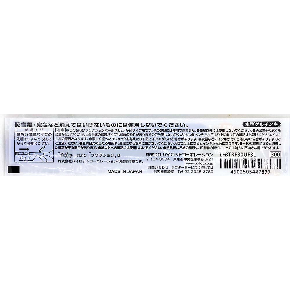パイロット フリクションボール多色用レフィル/0.38mm ブルー 3本セット　LFBTRF30UF-3L