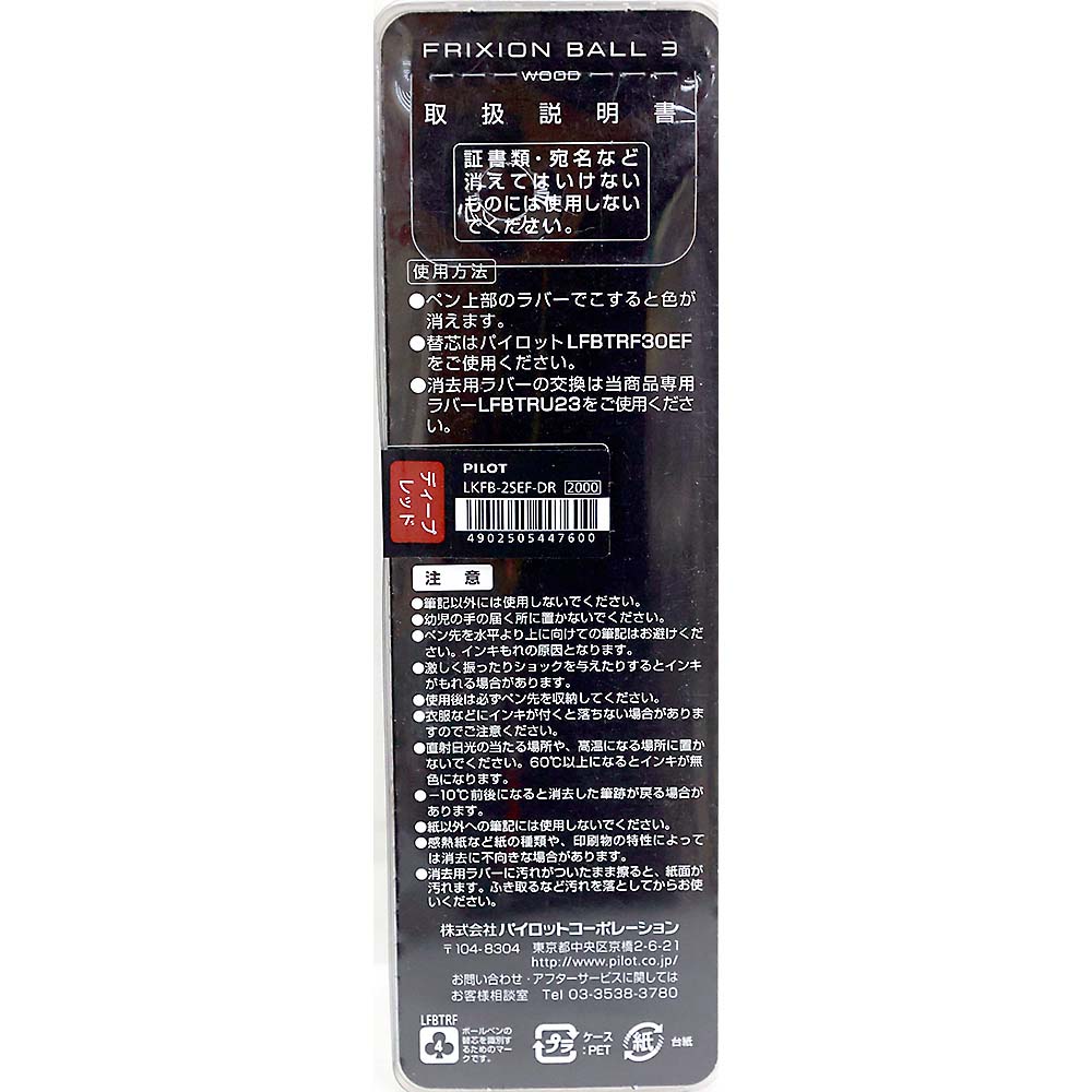 パイロット フリクションボール3ウッド/0.5mm ディープレッド　LKFB-2SEF-DR