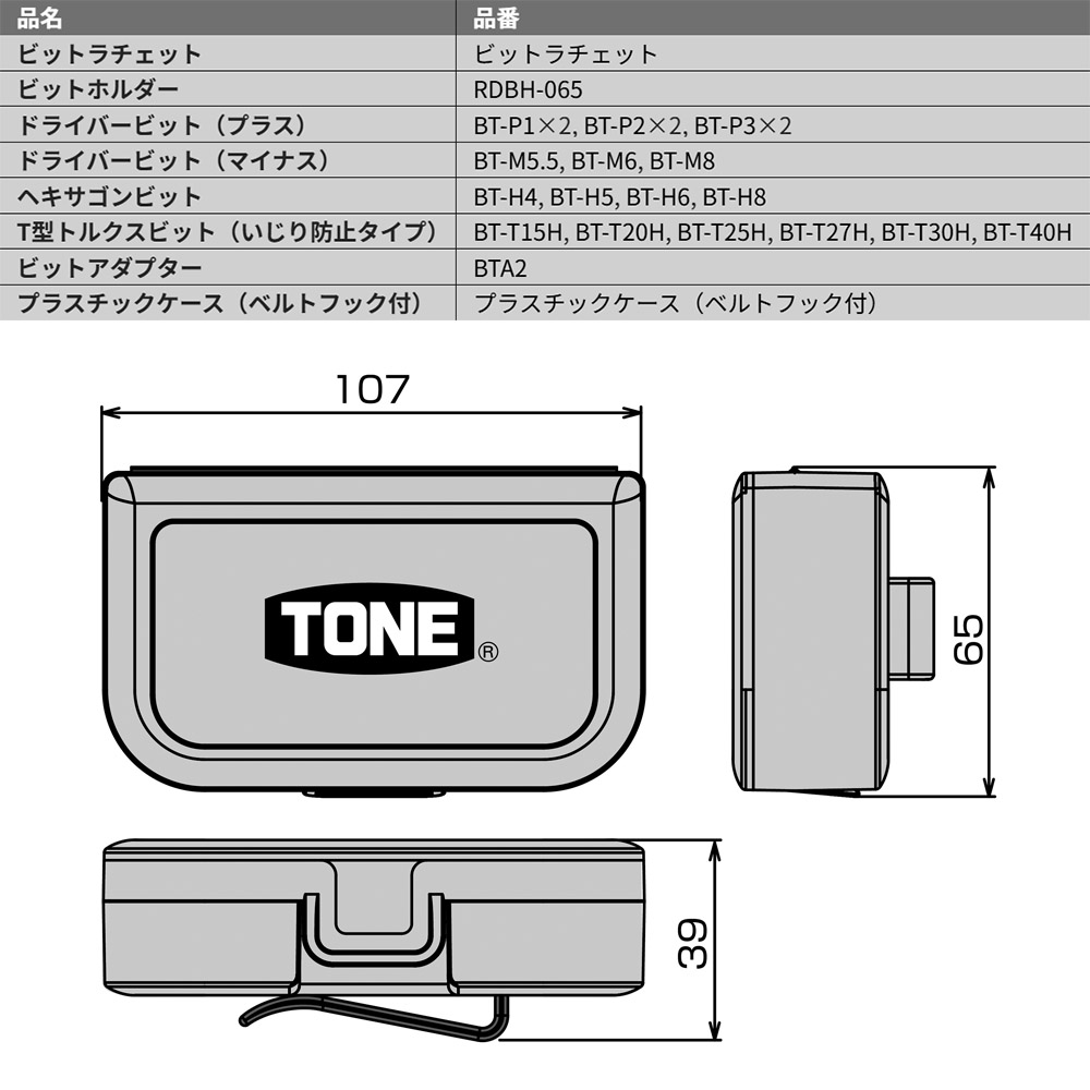 ＴＯＮＥ　ビットラチェットセット　ＢＲＳ２０