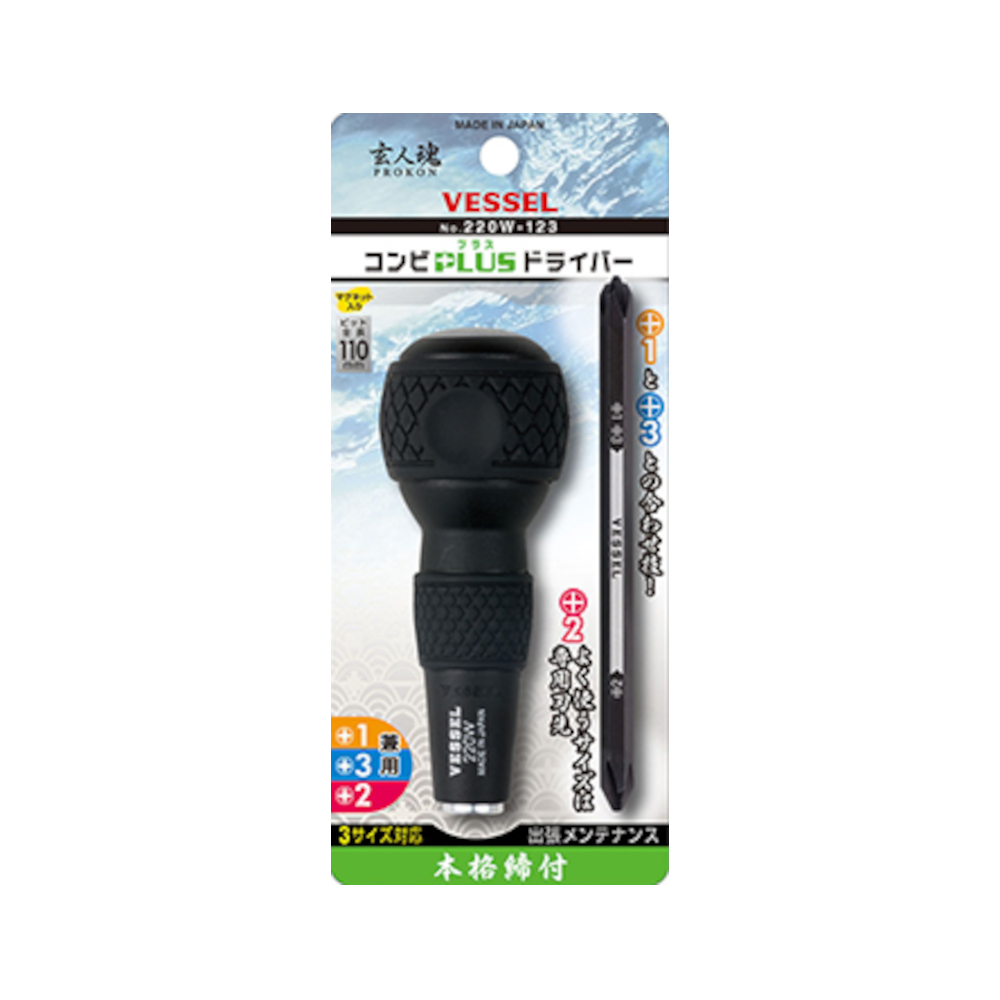 ベッセル コンビプラスDV　220W-123