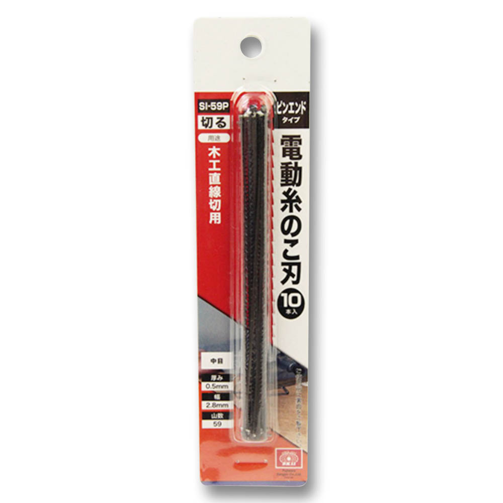 SK11 電動糸鋸刃直線切用10本入　SI-59Pピンエンド