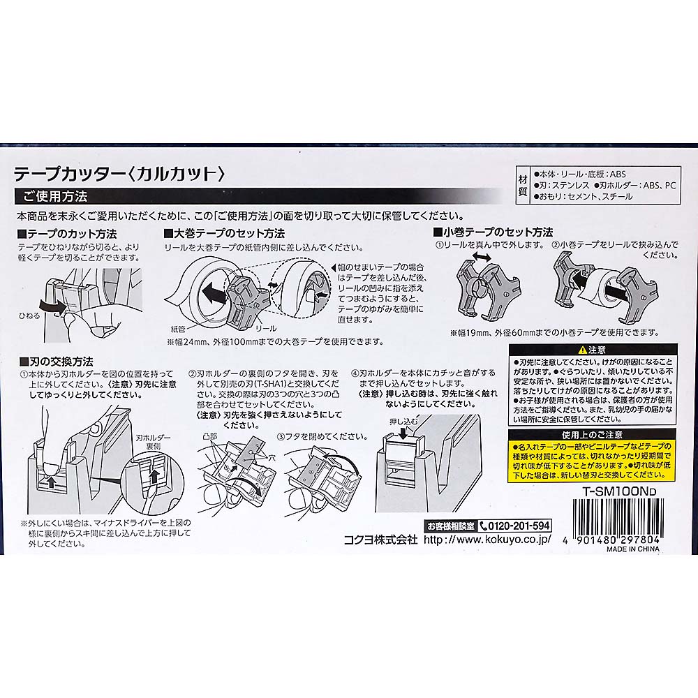 コクヨ テープカッター カルカット 黒　T-SM100D