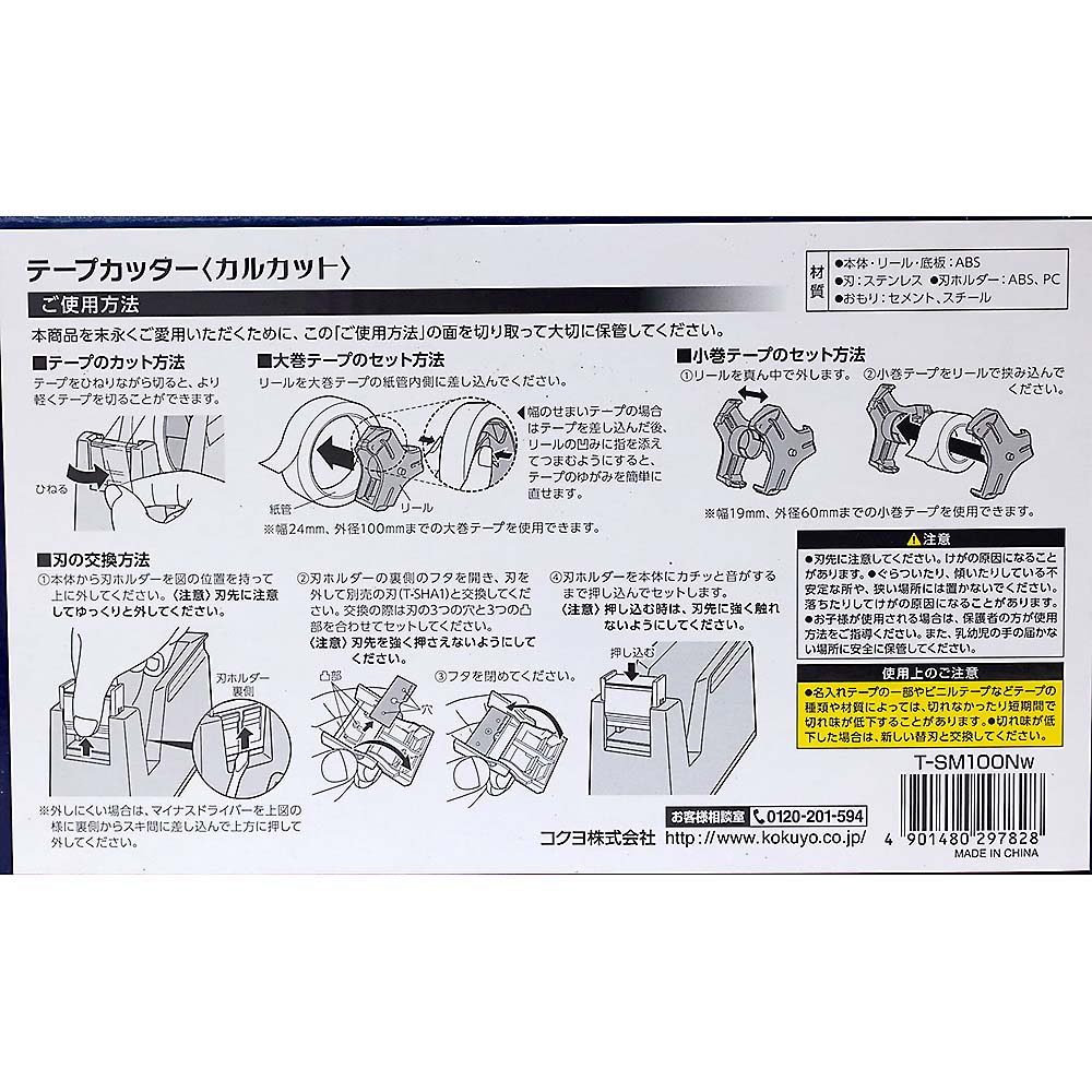 コクヨ テープカッター カルカット 白　T-SM100W
