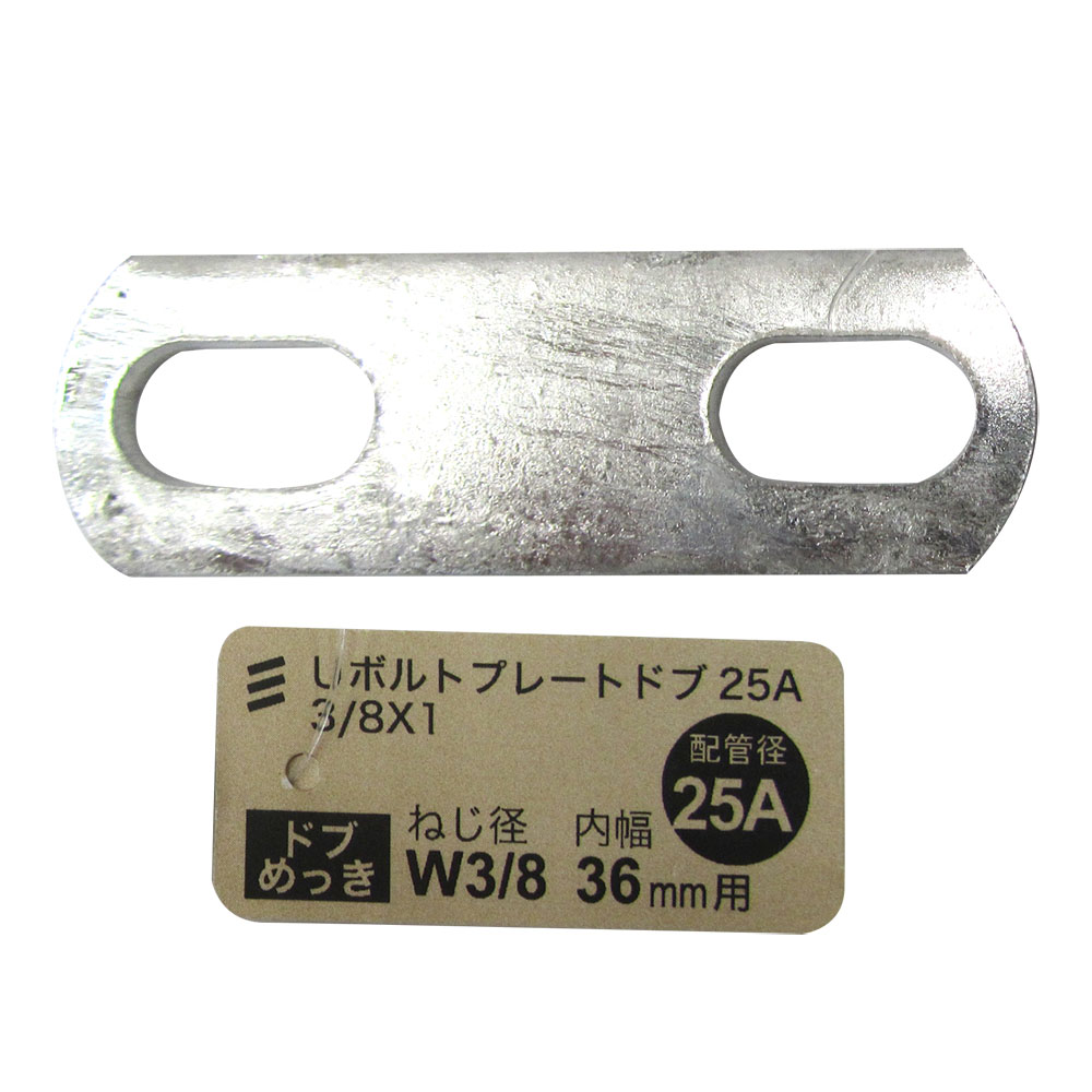 UボルトPTドブ25A 3/8X1　3/8X1