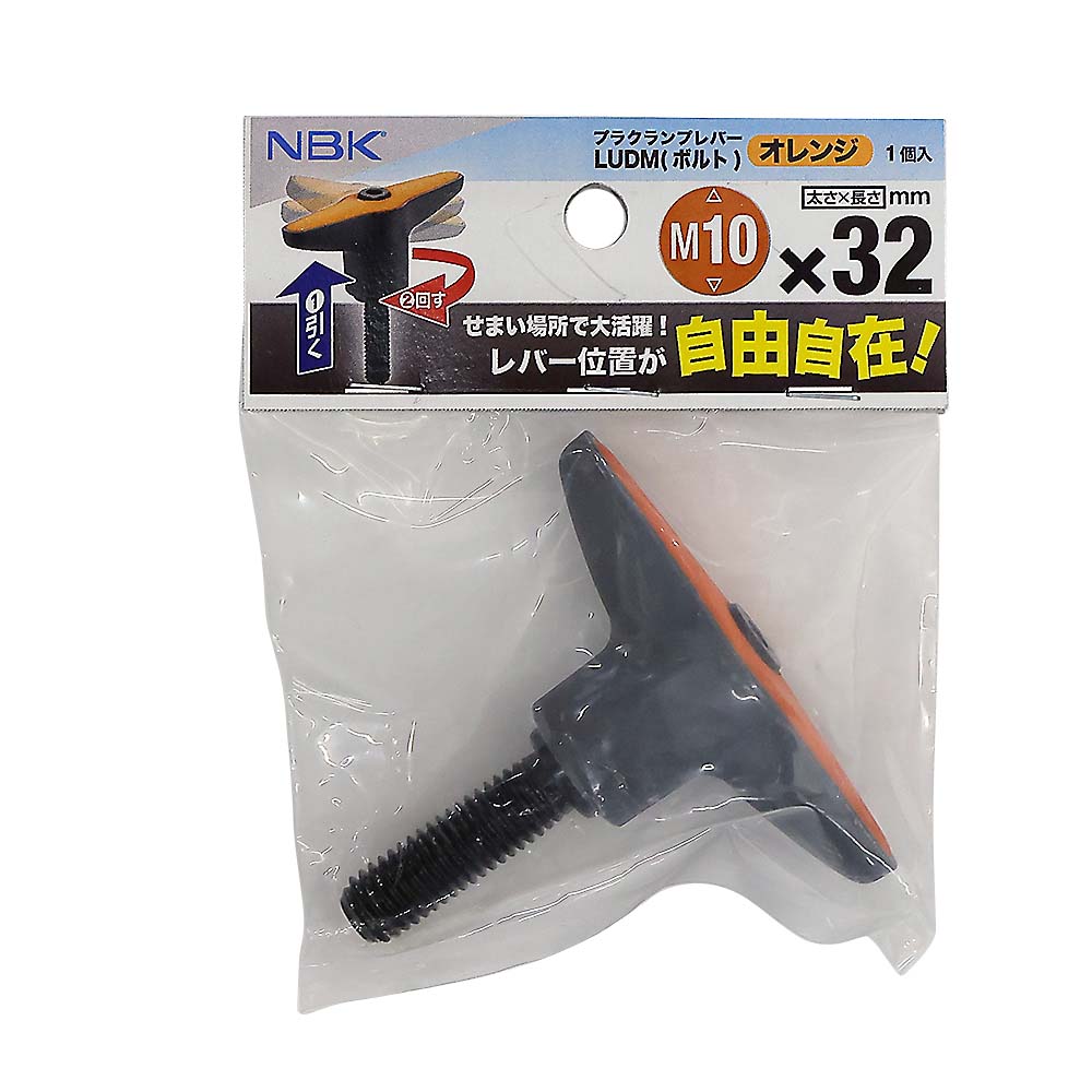 プラクランプレバーＬＵＤＭ　１０Ｘ３２オレンジ