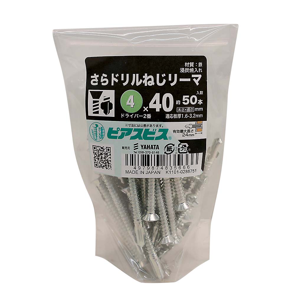 ピアス皿ドリルねじリーマ　袋（５０本）　４Ｘ４０　４Ｘ４０