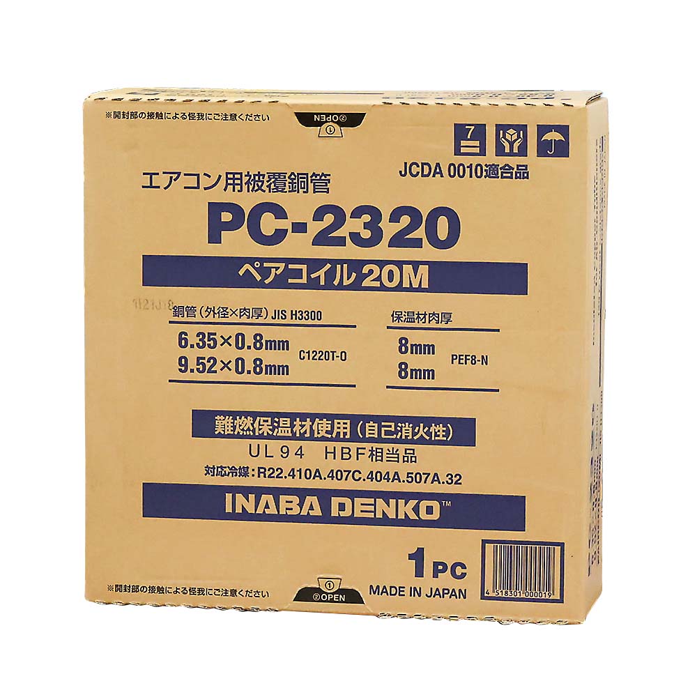 ペアチューブ2分3分 PC-2320 | ジョイフル本田 取り寄せ＆店舗受取