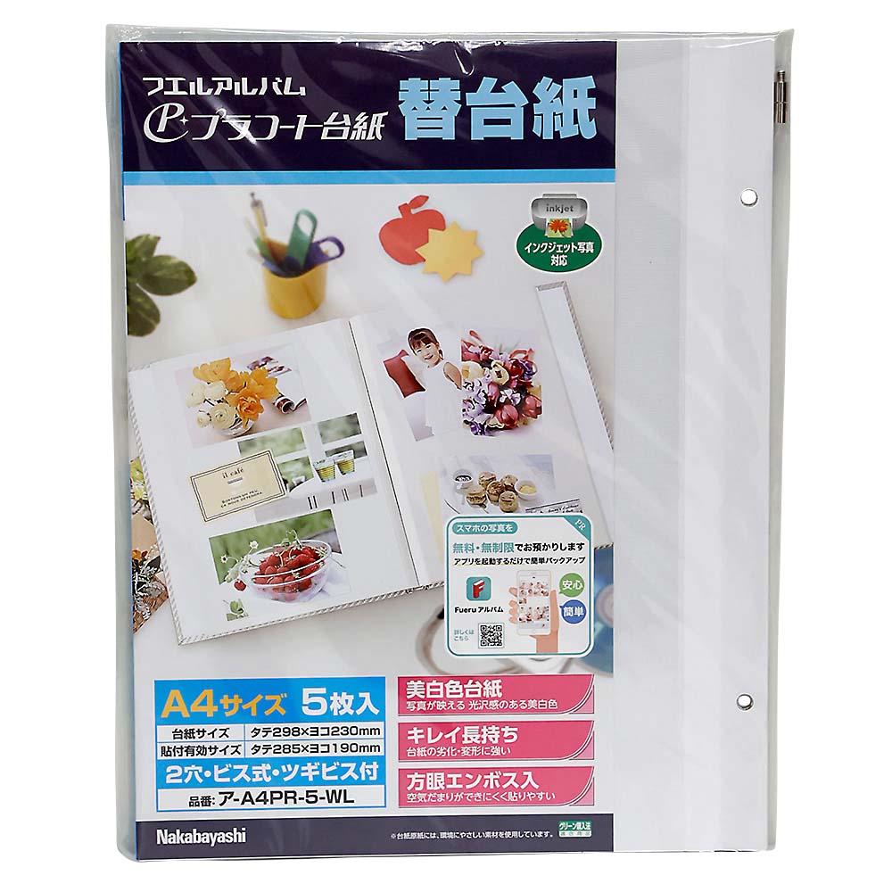 プラコート ホワイト 替え台紙 A4 5枚　ア-A4PR-5WL